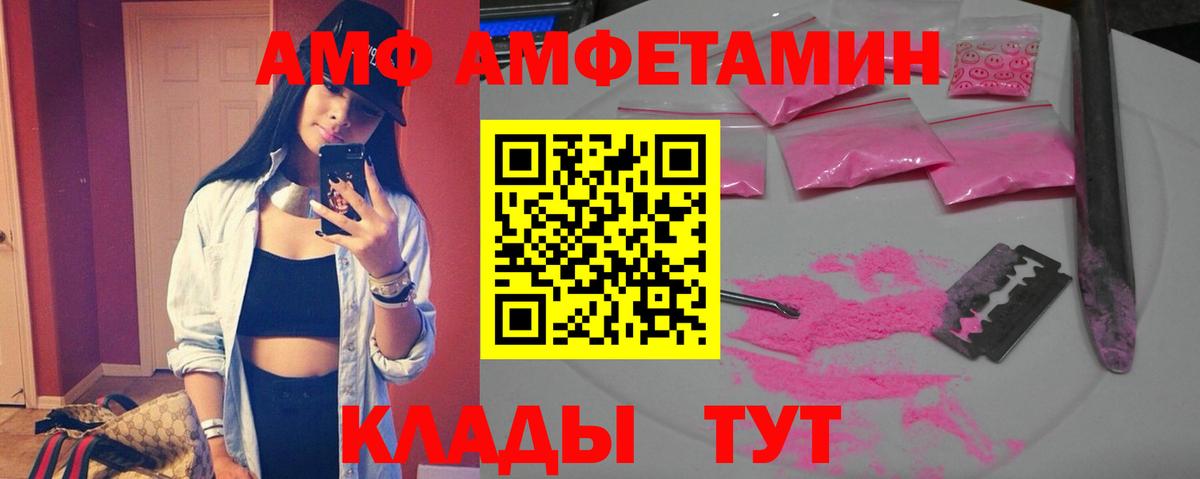 Amphetamine Розовый Серпухов