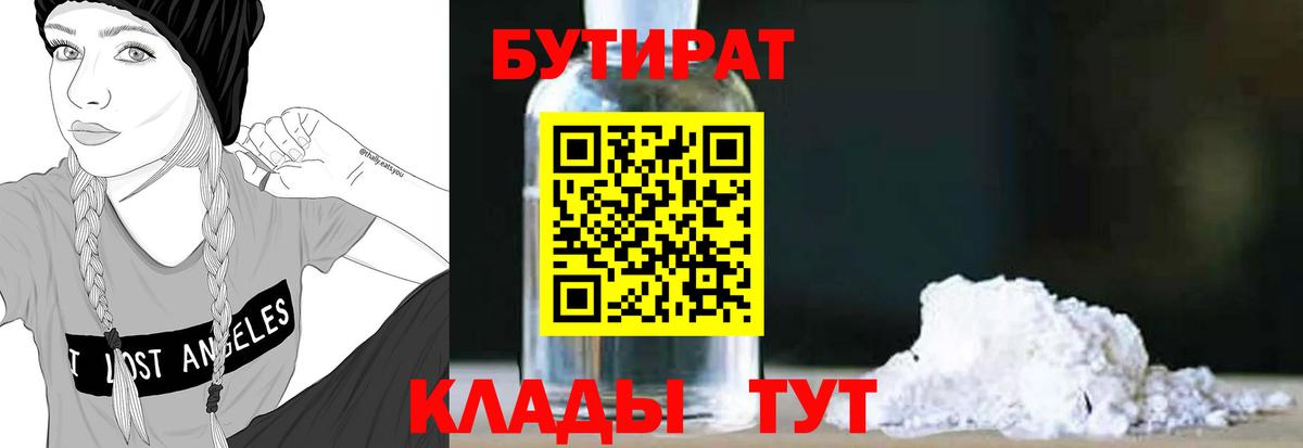 Бутират 99% Серпухов