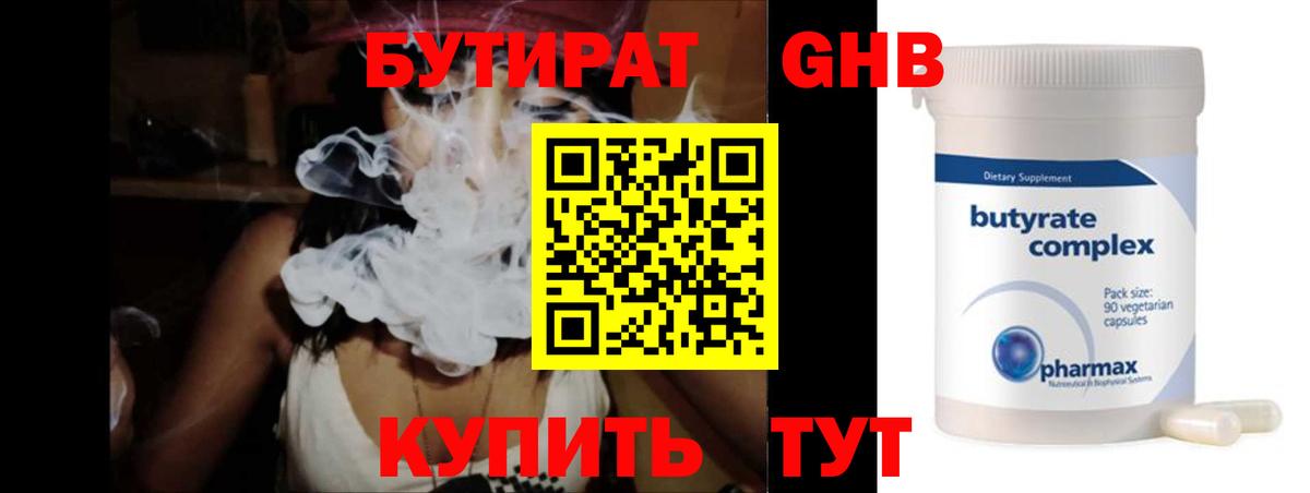 БУТИРАТ  БУТИРАТ буратино  Вход с VPN  Серпухов 